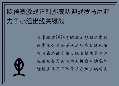 欧预赛激战正酣挪威队迎战罗马尼亚力争小组出线关键战