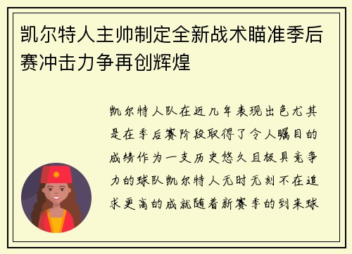 凯尔特人主帅制定全新战术瞄准季后赛冲击力争再创辉煌